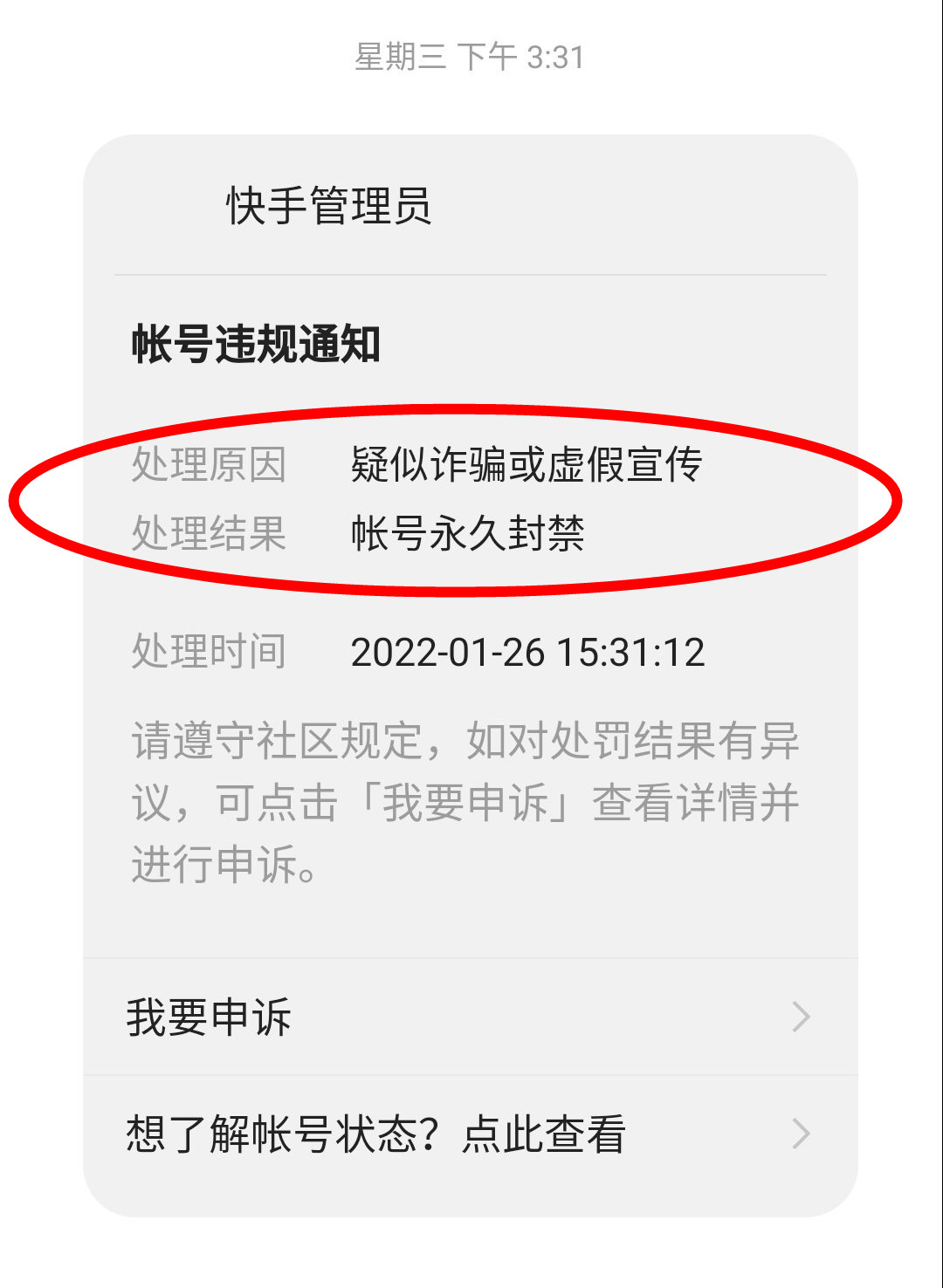 8.5万粉丝抖音账号疑似诈骗或虚假宣传违规永久封禁解封成功案例